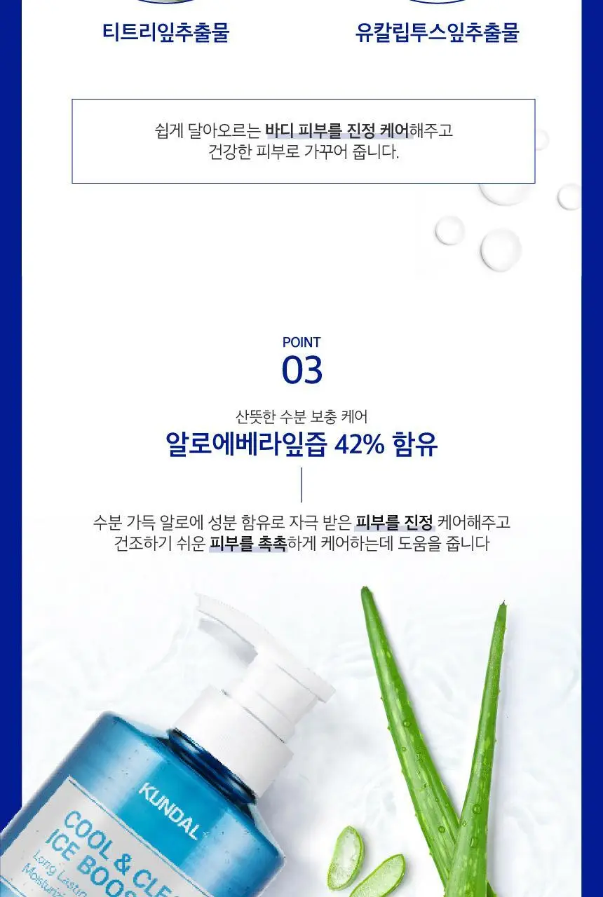 [청량감UP] 쿤달 쿨 앤 클리어 아이스 부스팅 쿨 바디워시 아쿠아민트 1058ml 상세페이지 7